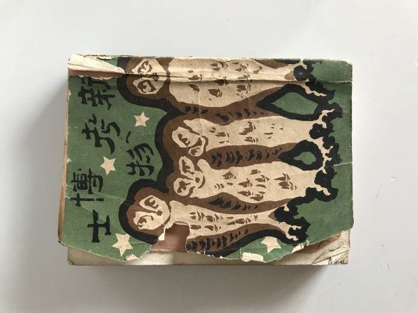 【資料】新考物博士　明治38年発行　大川屋書店発行　表紙にかなり傷み、破れあり_画像2
