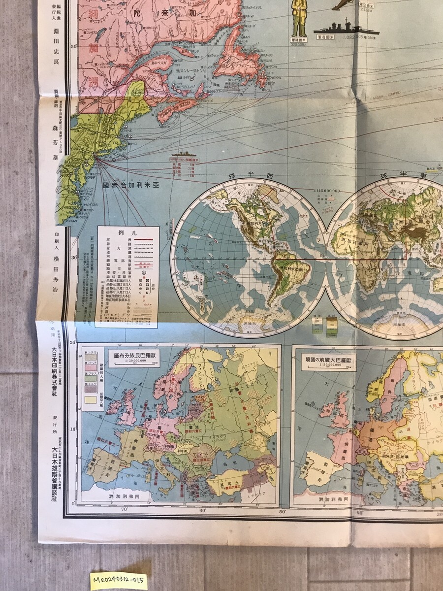 【古地図】最新歐州大地圖 附列強國勢國防一覧　キング編輯局編　大日本雄辯會講談社　昭和11年1月　1,650万分の1　少々ヤケ・イタミ有_画像9