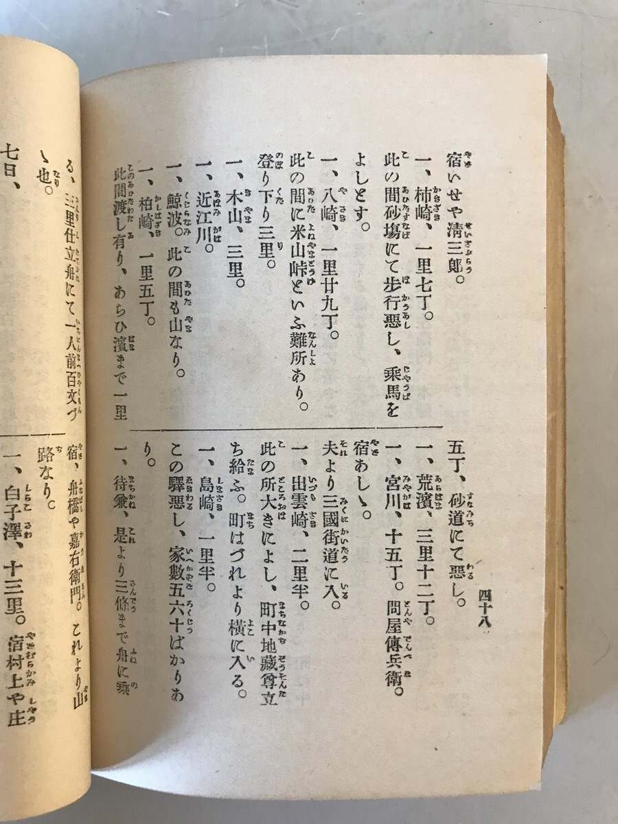 【古本】續千山萬水　大橋又太郎 著・発行　博文館 発兌　明治40年5月　カバー付　少々汚れあり_画像6