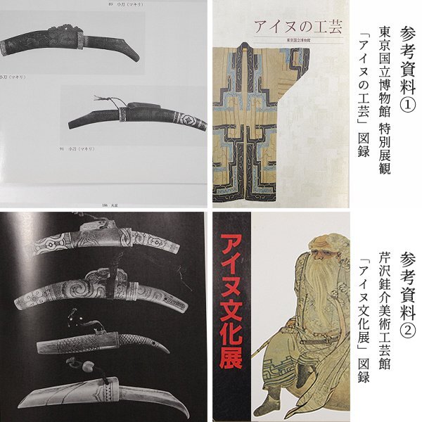 【TAKIYA】7215 『アイヌ小刀 マキリ 拵』 木彫 刀装具 ainu folk crafts 民藝 北海道 古美術 時代の画像10