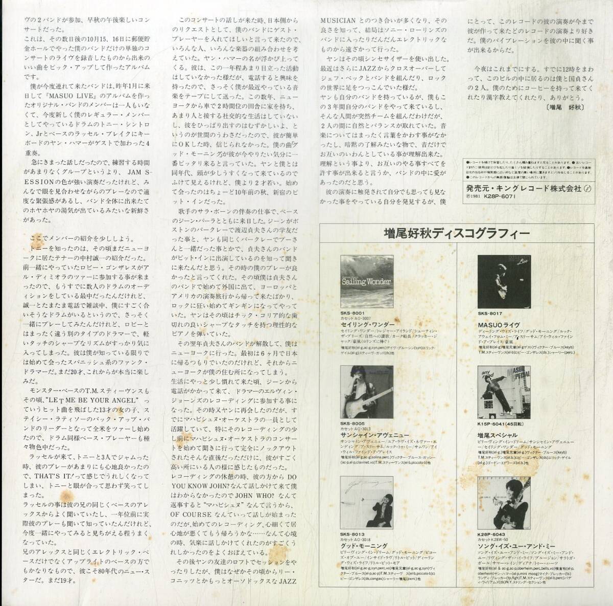 A00581088/LP/増尾好秋 with ヤン・ハマー「Finger Dancing (1981年・K28P-6071・フュージョン)」_画像3
