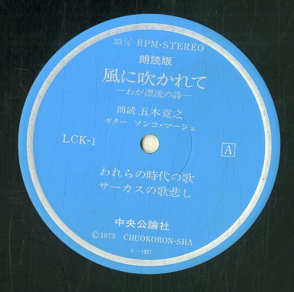 A00573650/LP/五木寛之(朗読)/ソンコ・マージュ「風に吹かれて」の画像3