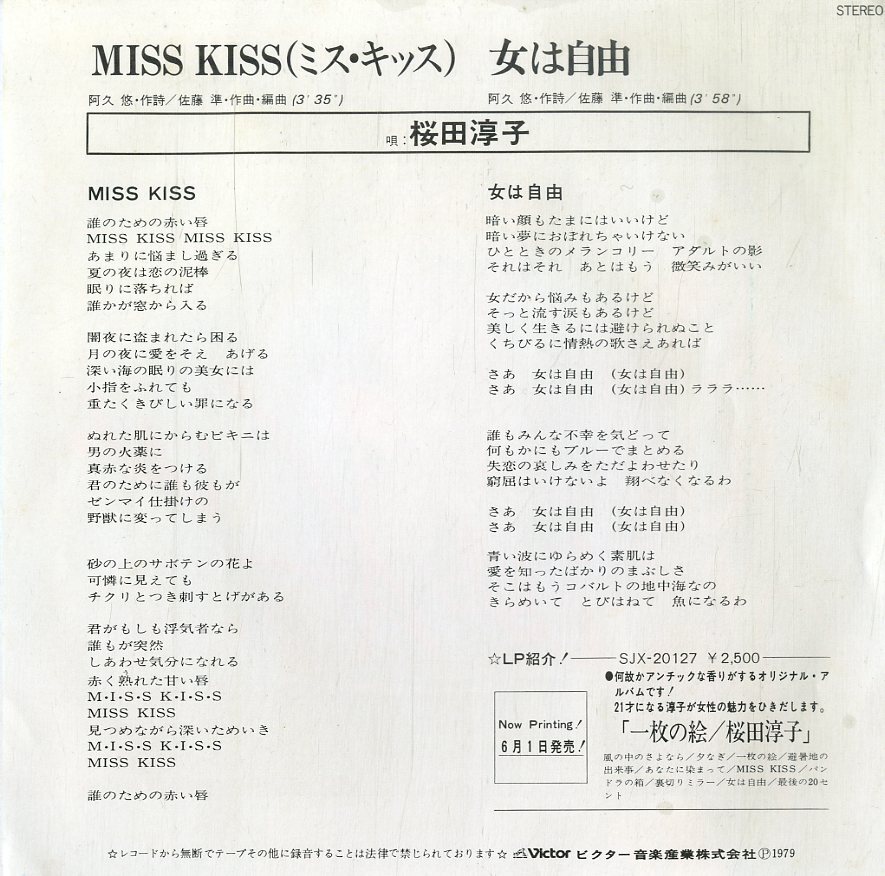 C00188087/EP/桜田淳子「ミス・キッズ/女は自由(1979年:SV-6595)」_画像2