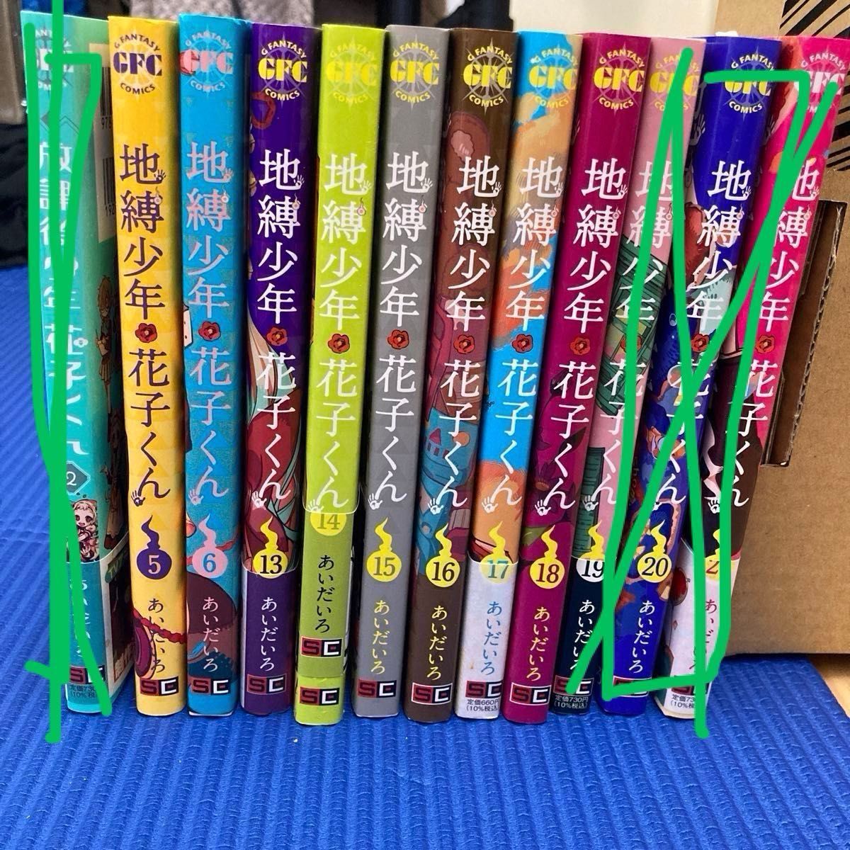 地縛少年花子くん 13-18巻　