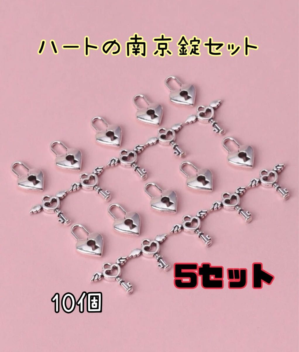 【ハート南京錠&ハート鍵シルバー各5個の10個入】サブカル 地雷系 量産型 ゴス