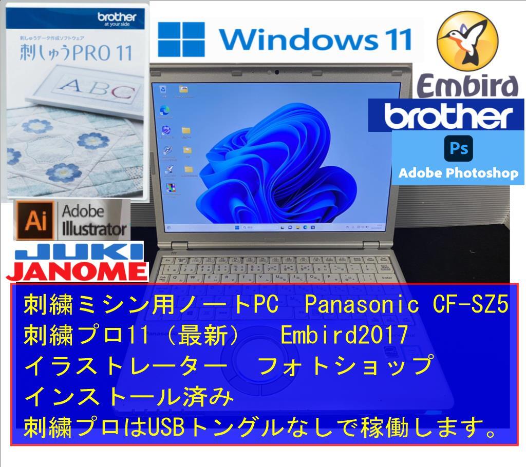 刺繍ミシン用ノートPC Panasonic CF-SZ5 第6世代 Core i5 6500U/2.5GHz 刺繍プロ11 Embird2017 イラストレータ フォトショップ officeの画像1