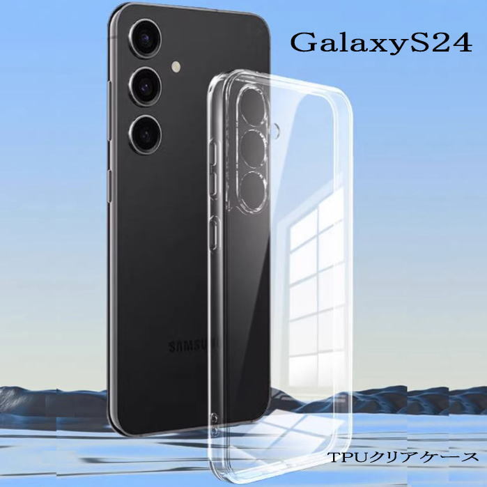 Galaxy S24 5G TPUクリアケースの画像1