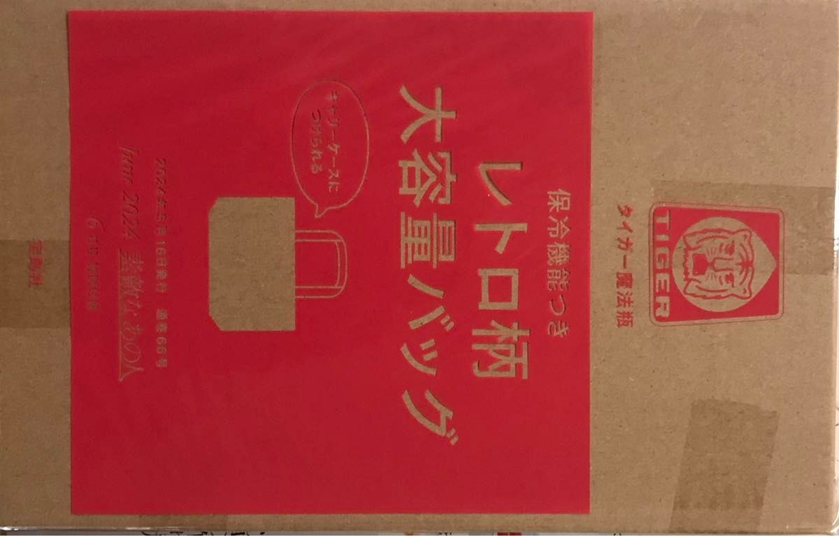 素敵なあの人 2024年6月号 未開封付録 タイガー魔法瓶 保冷バッグ