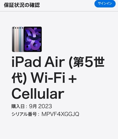 【中古 美品】国内版 SIMフリー iPad Air 第5世代 Cellular 64GB スターライト MM6V3J/A 2022年春モデル 付属完品 バッテリー最大容量100％_画像2