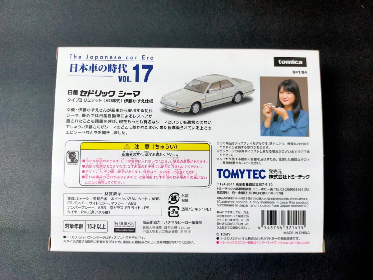 即決！トミカリミテッドヴィンテージ ネオ 日本車の時代 Vol．17 日産 セドリック シーマ タイプⅡ リミテッド（90年式）伊藤かずえ仕様の画像2