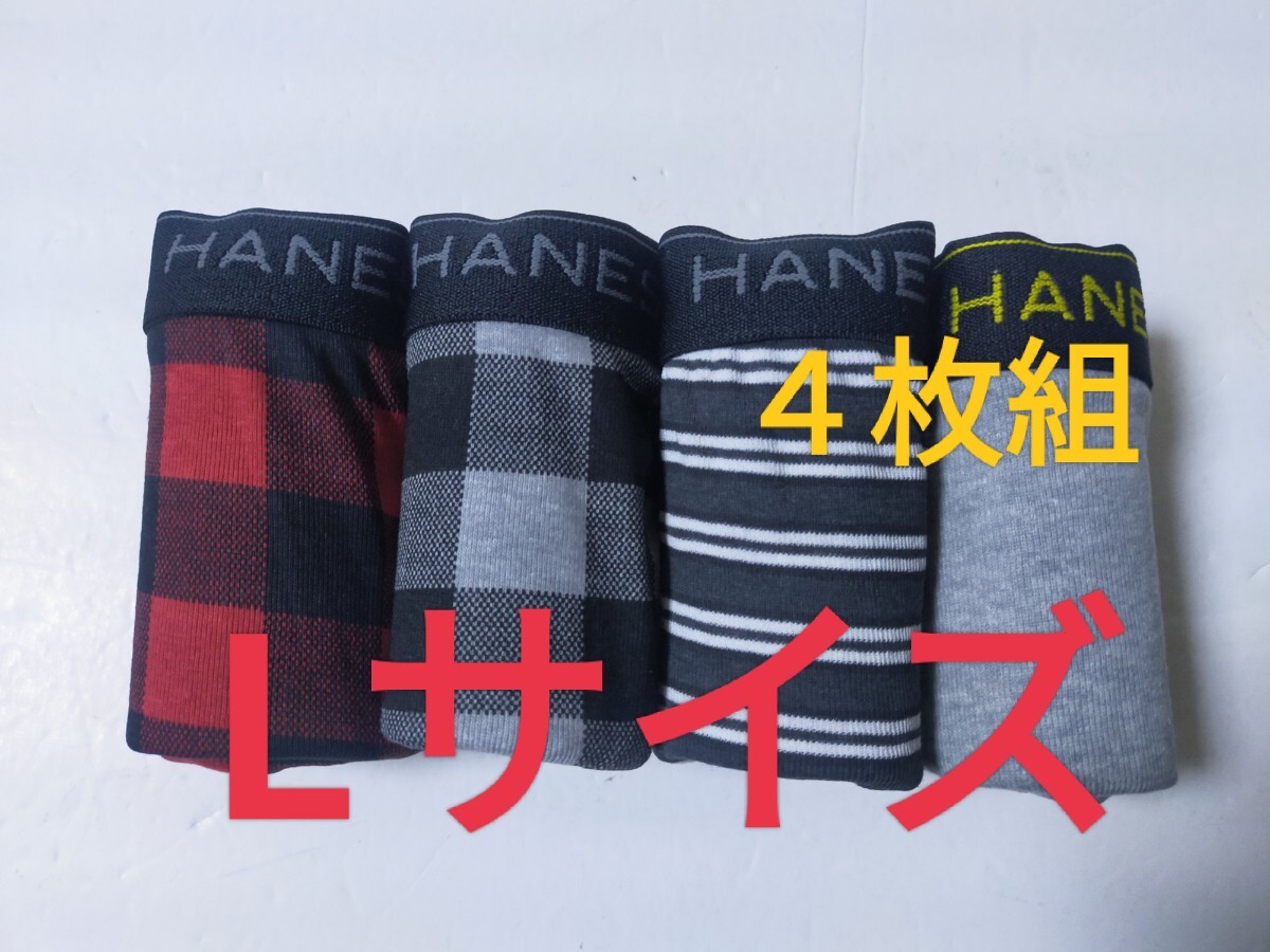 Lサイズ★送料無料！②①即決！前開き Hanes ヘインズ ボクサーパンツ ボクサーブリーフ 4枚セット L=84～94cm パンツ まとめ売りの画像1