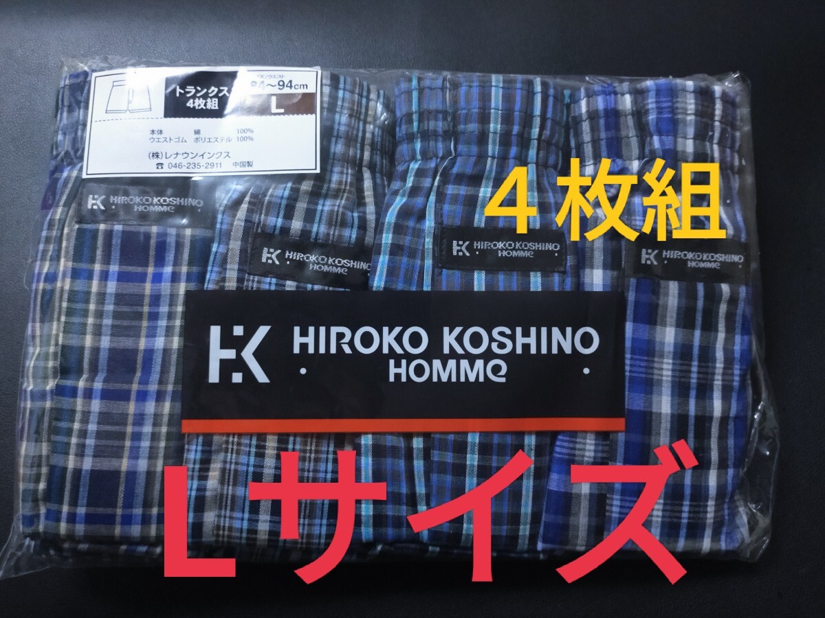 L 送料無料！即決！ヒロココシノ トランクス パンツ 【4枚組 】前開き メンズ紳士 インナー肌着下着 HIROKO KOSHINO _画像1