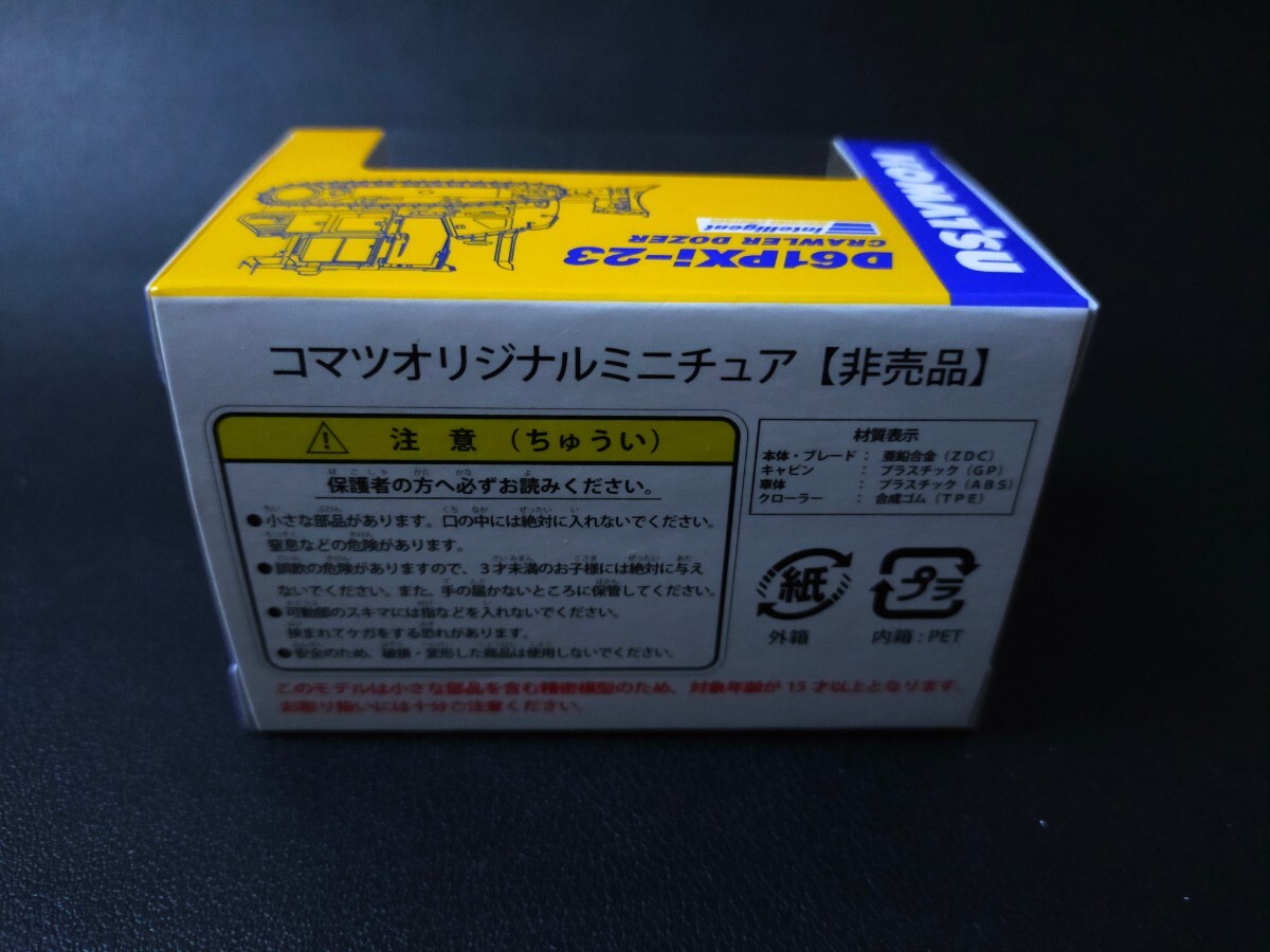 即決！非売品 KOMATSU コマツ 小松製作所 オリジナルミニチュア【株主優待】1/87 KOMATSU ブルドーザー BULLDOZER D61PXi-23 S=1/87の画像3