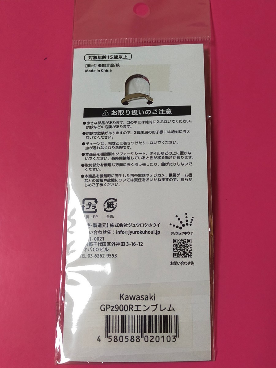 即決！Kawasaki GPz900R エンブレム メタルキーホルダー ロゴ 装飾 正規品 同梱発送可能！グッズ　バイク_画像3