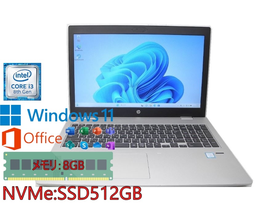 【☆新品NVMe M.2 SSD搭載!】HP ProBook 650 G4・ Core i3/メモリ8GB/SSD512GB/Windows 11/Office2021 中古ノートパソコンの画像1
