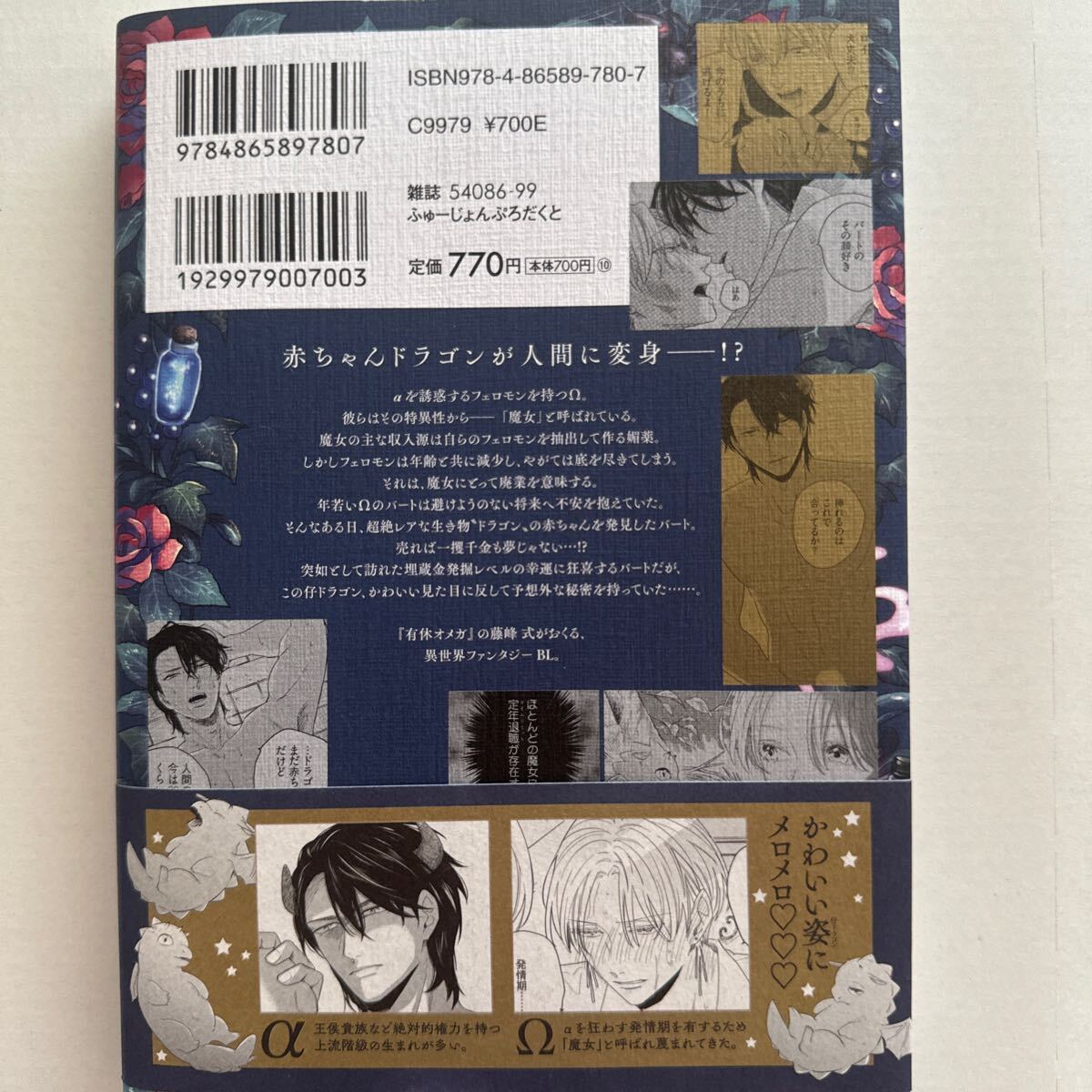 BLコミック 藤峰式著『魔女集会で番いましょう 1』1冊を送料無料でお届けします!!