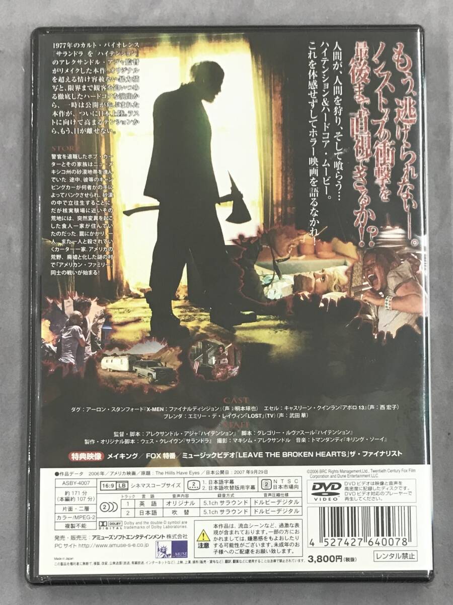 新品未開封DVD☆ヒルズ・ハブ・アイズ ASBY4007