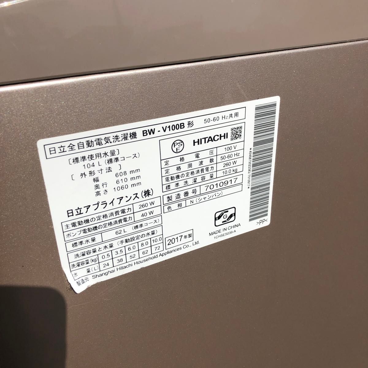 HITACHI BW-V100B INVERTER 10kg 2017年製 全自動電気洗濯機 