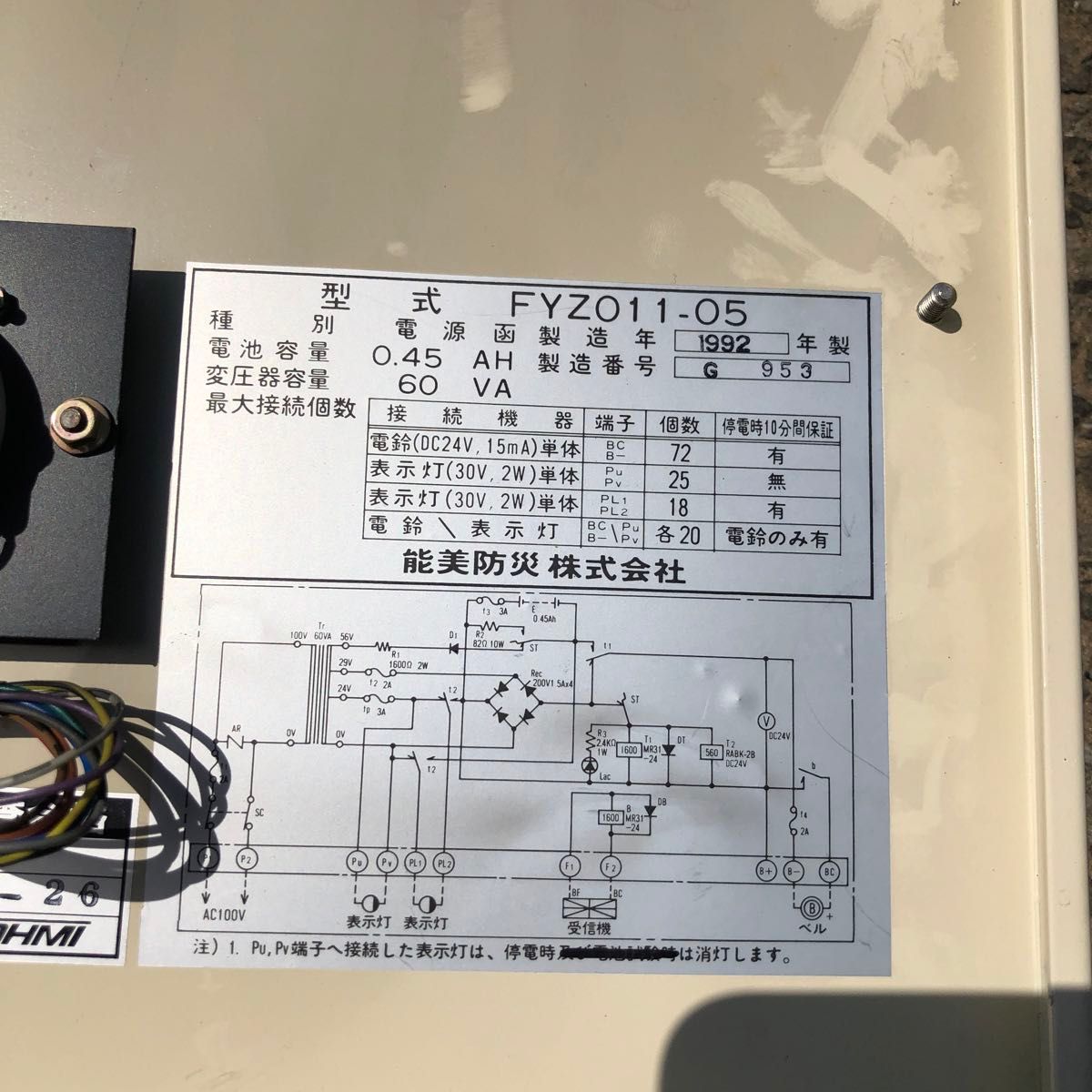 電源函 FYZO11-05 1992年製 能美防災 ジャンク|Yahoo!フリマ 電源函 FYZO11-05 1992年製 能美防災 ジャンク|Yahoo!フリマ