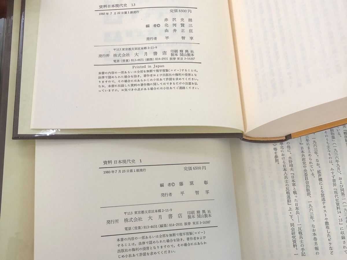 3-▲全13巻揃い 月報揃い 帯付 資料 日本現代史 赤沢史朗 北河賢三 由井正臣 1980~1985年 大月書店 函入り シミ汚れあり 満州事変_画像5