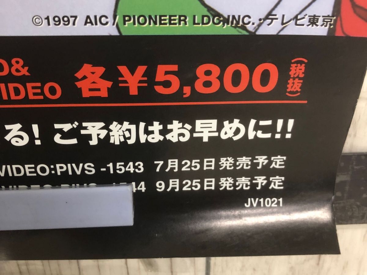 3-◇ポスター 神秘の世界 エルハザード2 岩崎良明 大西一久 PIONEER LDC 515mm×728mm B2サイズ シミ汚れ・傷有_画像4