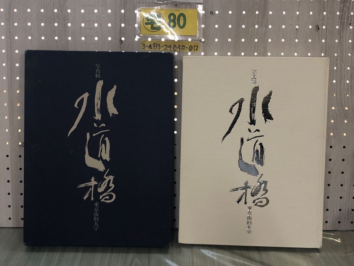 満洲の旅 1982 ハルピン 1982 単行本 北小路健,渡部まなぶ 満洲の旅 1982 ハルピン 1982 単行本 北小路健,渡部まなぶ