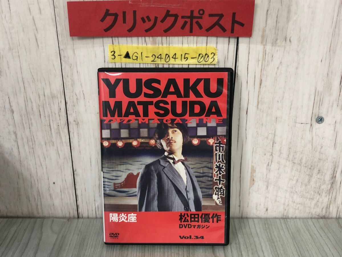 3-▲DVDマガジン 陽炎座 松田優作 VOL.34 講談社 24792-09/13 1981年放映 大楠道代 楠田枝理子 中村嘉葎雄の画像1