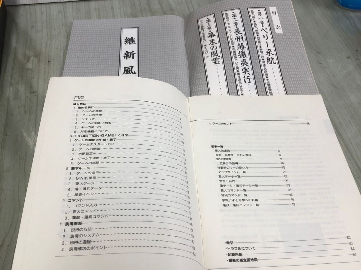 3-◇MSX2 3.5 2DO 維新の嵐 2枚組 KOEI 維新風雲録 幕末新書 ポスター有 RAM64K MXKMI 2015 光栄 ロールプレイング 歴史イベントの画像8