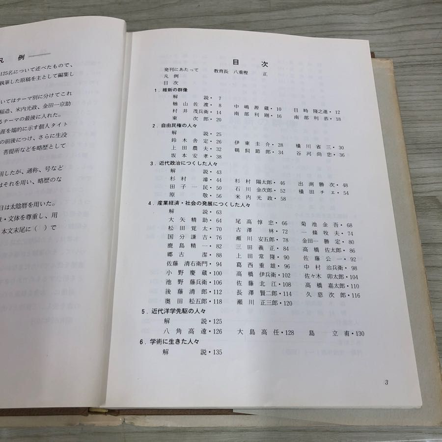 1▼ 盛岡の先人たち 盛岡市先人記念館 編 昭和62年10月2日 発行 1987年 ヤケあり カバーにテープ補強あり 盛岡市 岩手県_画像8