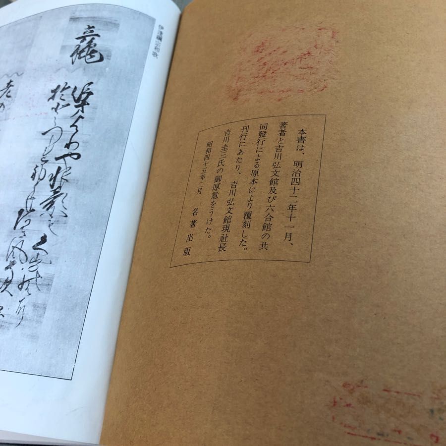 3-#計2冊まとめ セット 伊達騒動實録 伊達騒動実録 上下巻 乾坤 大概文彦 1950年 昭和45年 名著出版 押印・シミ・折れ有 歴史 伊達政宗_画像8