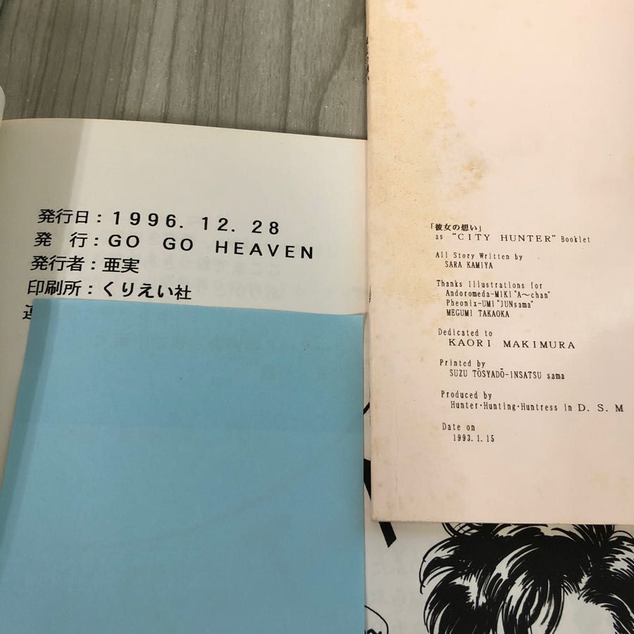 3-#計5冊まとめ 同人誌 シティーハンター CITY HUTER 1991~94年 GOGOHEVEN H・H・H TOKYO KISHI やんばるねこ協同組合 テープ跡・シミ有の画像4