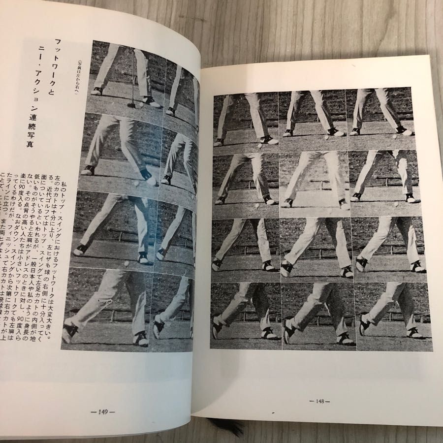 3-#ショットの盲点 ミスをなくすには 石井朝夫 1972年 昭和47年 8月 1日 報知新聞社 シミよごれ有 ゴルフ ドライバー アイアン パターの画像9