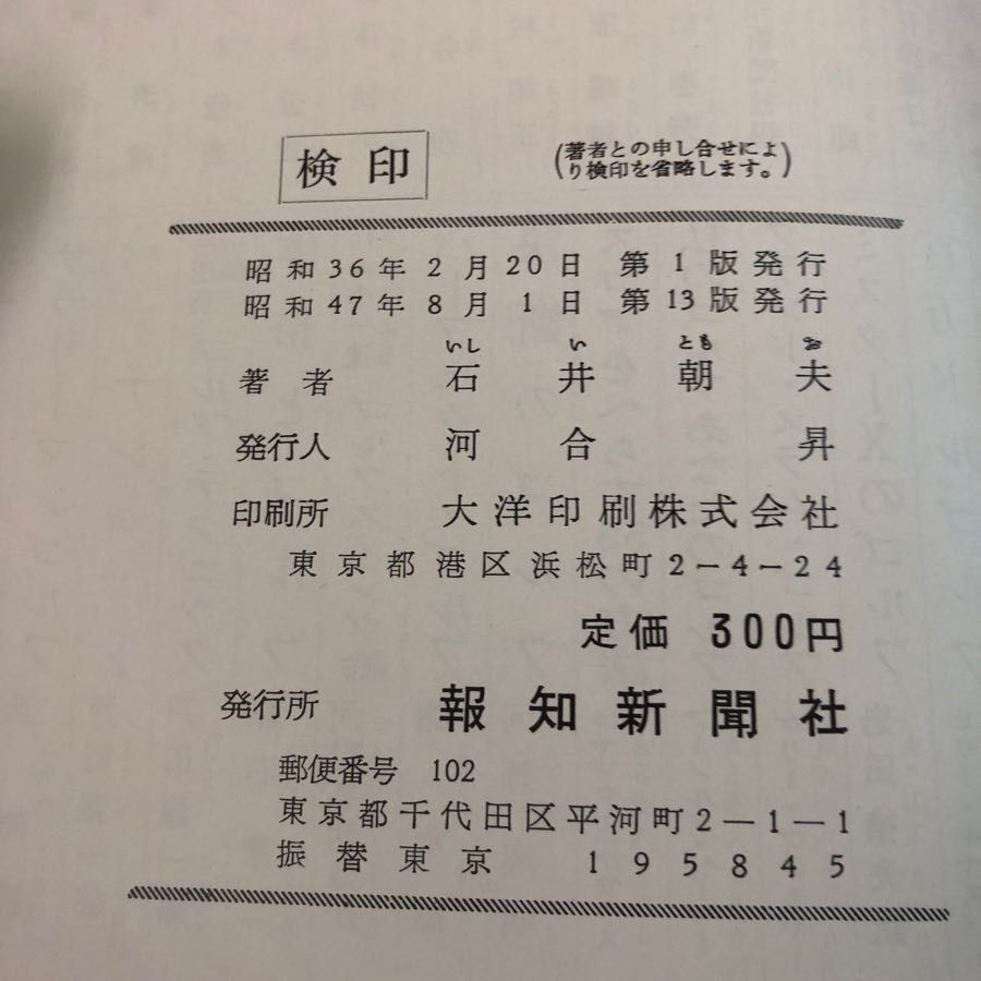 3-#ショットの盲点 ミスをなくすには 石井朝夫 1972年 昭和47年 8月 1日 報知新聞社 シミよごれ有 ゴルフ ドライバー アイアン パターの画像6