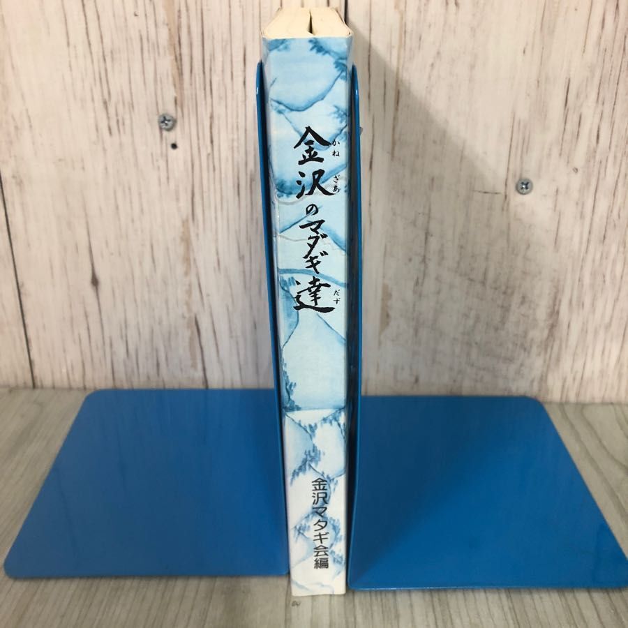 3-#金沢のマダギ達 大槌町金沢 熊の巻き狩り 今と昔 金沢マタギ会 1999年 平成11年 4月 1日 塗潰し・よごれ有 岩手県 狩猟日誌 習俗の画像3