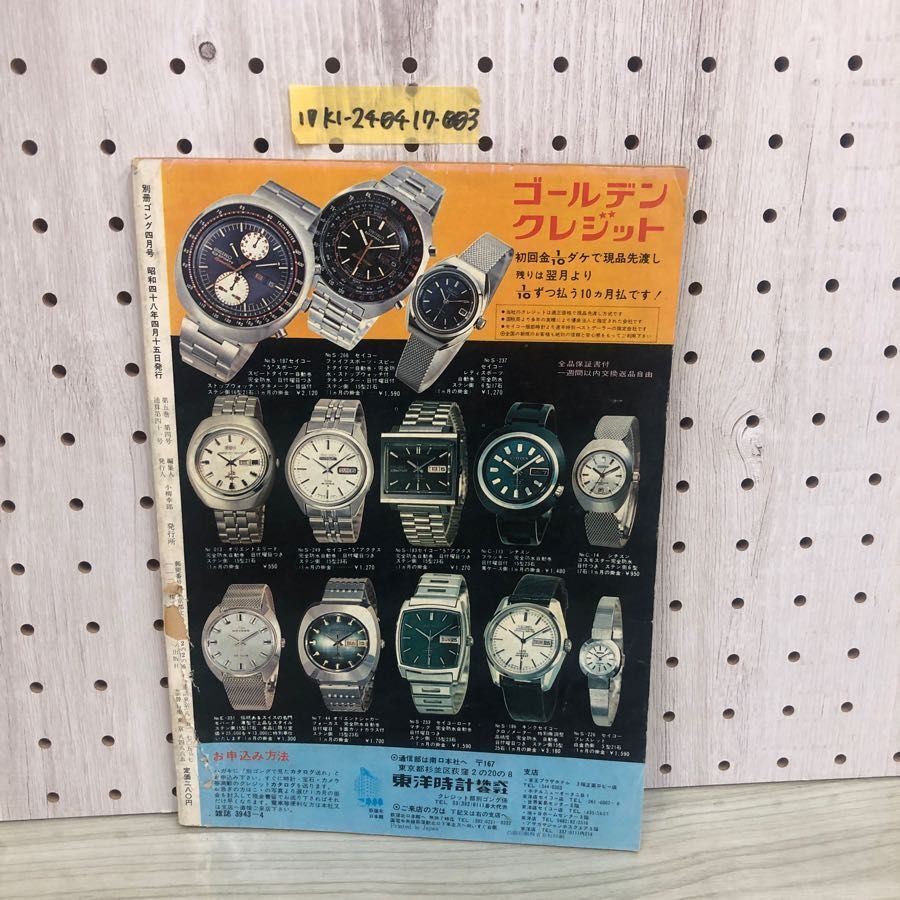 1▼ 別冊コング 4月号 昭和48年4月15日 発行 1973年 カラー白黒ピンナップ付き パット・オコーナー ブレッド・ブラッシー ジョン・トロス_画像2