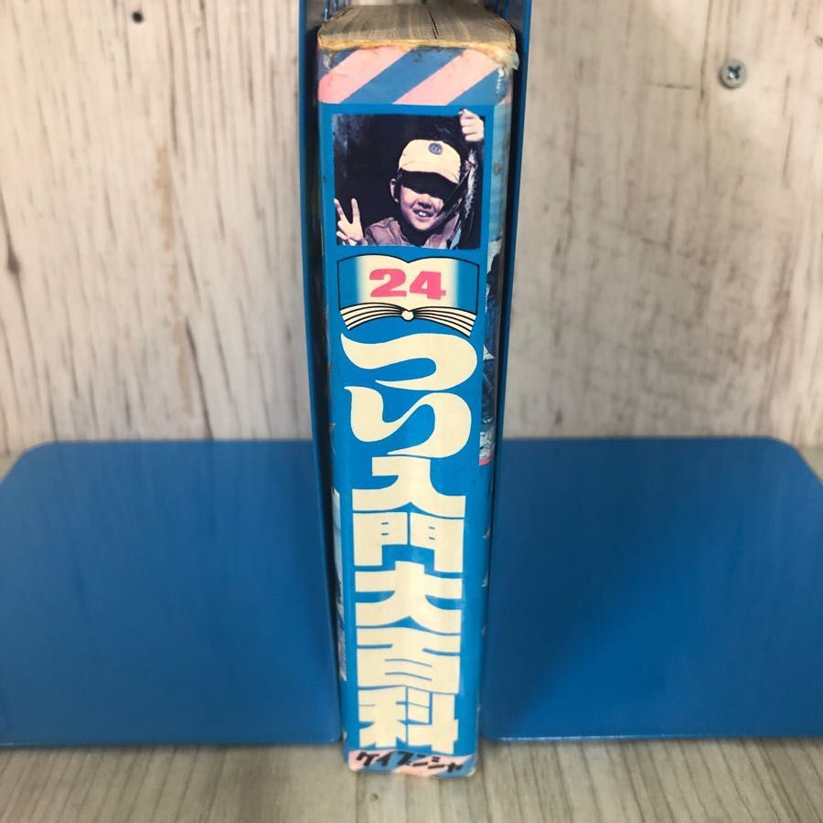 3-#つり入門大百科 前田公雄 井上博司 1983年 昭和58年 5月 10日 勁文社 14版 背表紙剥がれ・シミ・折れ有 川・湖沼づり 海釣り ルアー_画像3