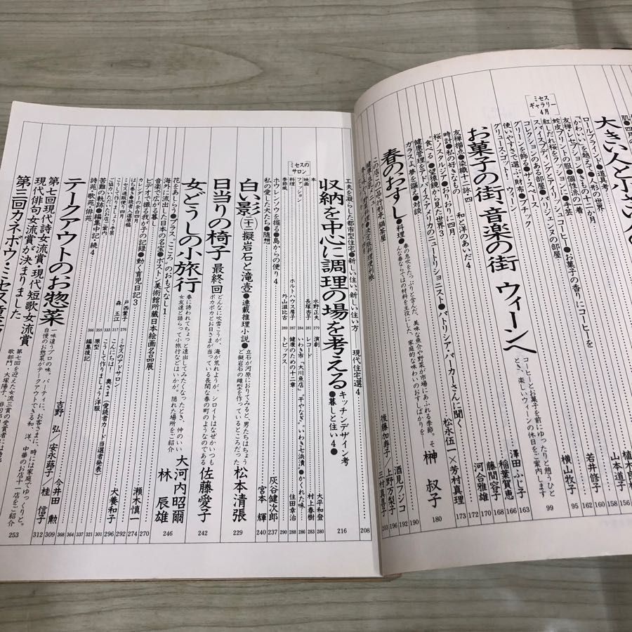 1▼ ミセス 4月号 文化出版局 春のおすし 表紙 真野響子 1983年 昭和58年4月7日 発行 書き込みあり_画像7