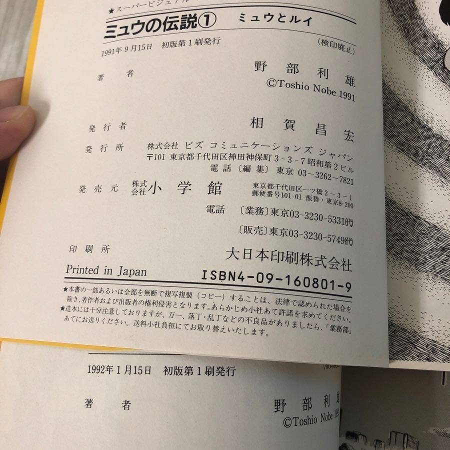 3-#全5巻まとめ ミュウの伝説 野部利雄 1991~1992年 小学館 ヤケ・キズよごれ有 ミュウとルイ 夢魔 ミュウVSフェアリィ 新たなる未来へ