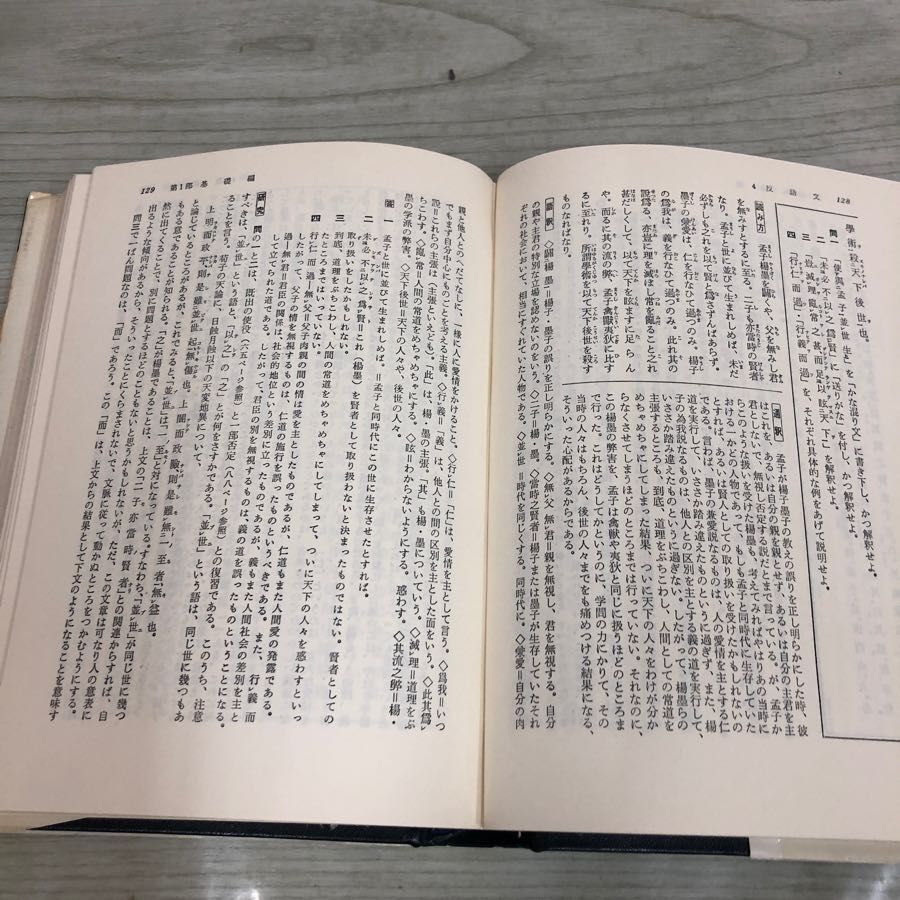 1▼ 漢文研究法 小林信明 著 洛陽社 昭和50年1月30日 改訂17版 発行 1975年 漢文_画像9