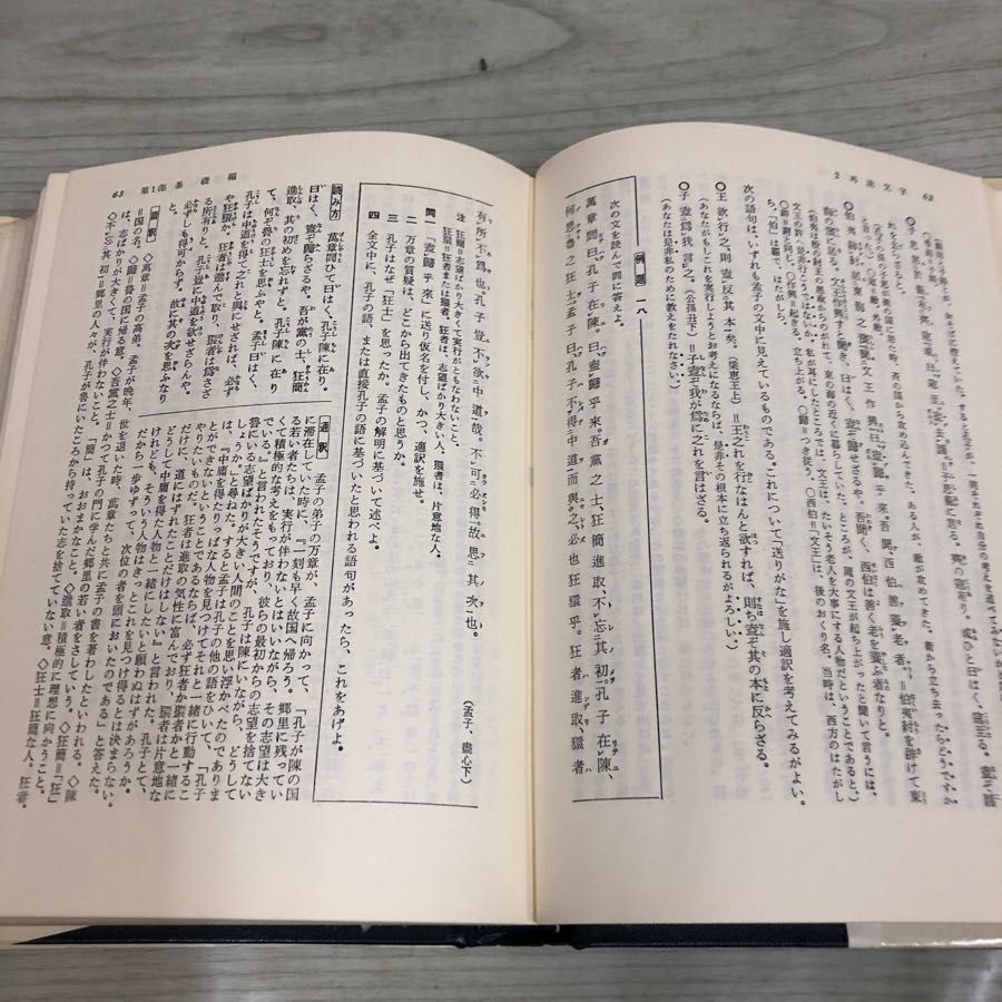 1▼ 漢文研究法 小林信明 著 洛陽社 昭和50年1月30日 改訂17版 発行 1975年 漢文_画像8