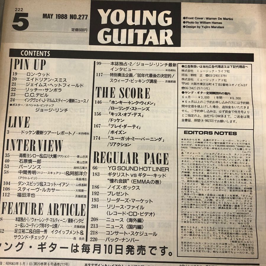 3-#ヤングギター YOUNG GUITAR 1988年 昭和63年 5月号 シンコー・ミュージック ウォーレン・デ・マルティーニ スウィープ・ピッキング講座_画像7