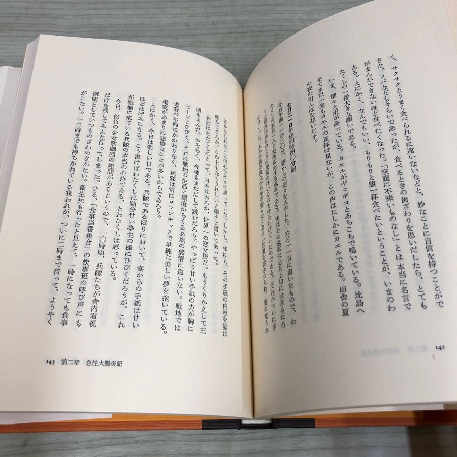 1▼ ああ、生きて帰りたい 比島戦記 高橋喜平 著 サイン入り 創樹社 帯あり 1980年6月5日 初版 発行 昭和55年_画像9