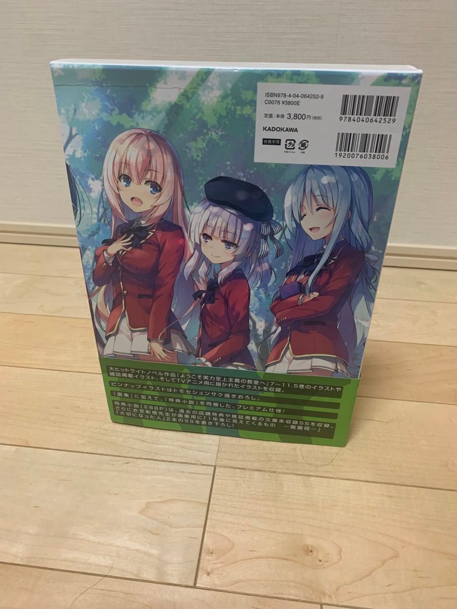 ようこそ実力至上主義の教室へ 終・1年生編BOX トモセシュンサク ようこそ実力至上主義の教室へ 終・1年生編BOX トモセシュンサク