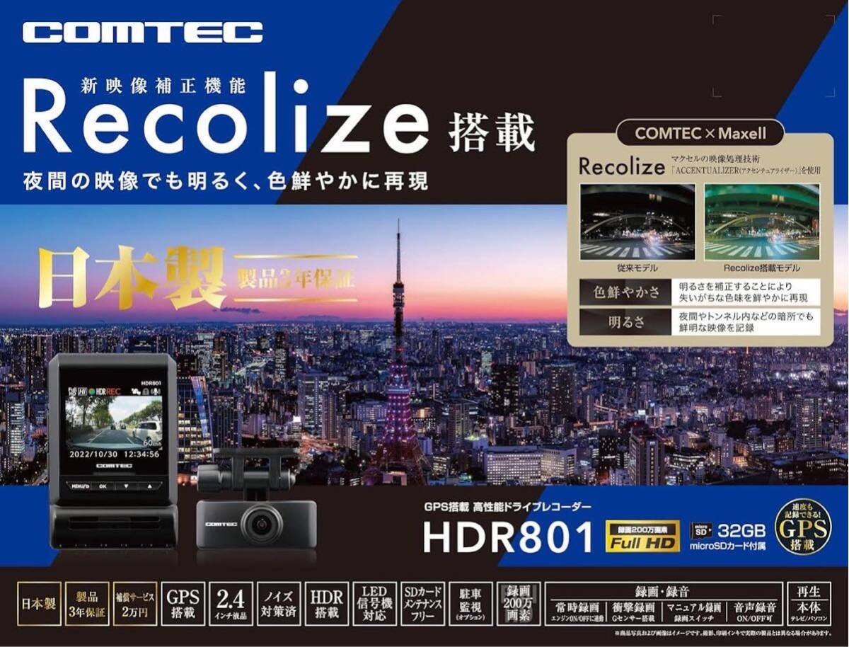 新品同様 コムテック ドライブレコーダー 前後2カメラ HDR801 前後200万画素 Full HD GPS搭載 32GBmicroSDカード付属 駐車監視機能 COMTECの画像3