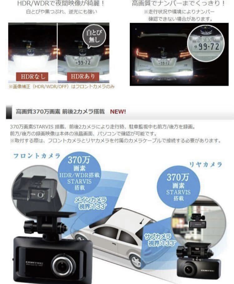 新品同様 ZDR026 送料無料 コムテック 前後２カメラ 370万画素 GPS 駐車監視 安全運転支援 後続車接近お知らせ 中古 美品 COMTEC 日本製_画像5