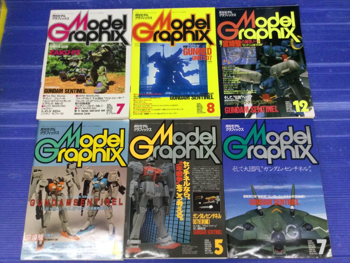 モデルグラフィックス 35冊 ガンダム・センチネル 【GUNDAM SENTINEL】全連載分 1987年9月号【通巻35号】から1990年7月号【69号まで