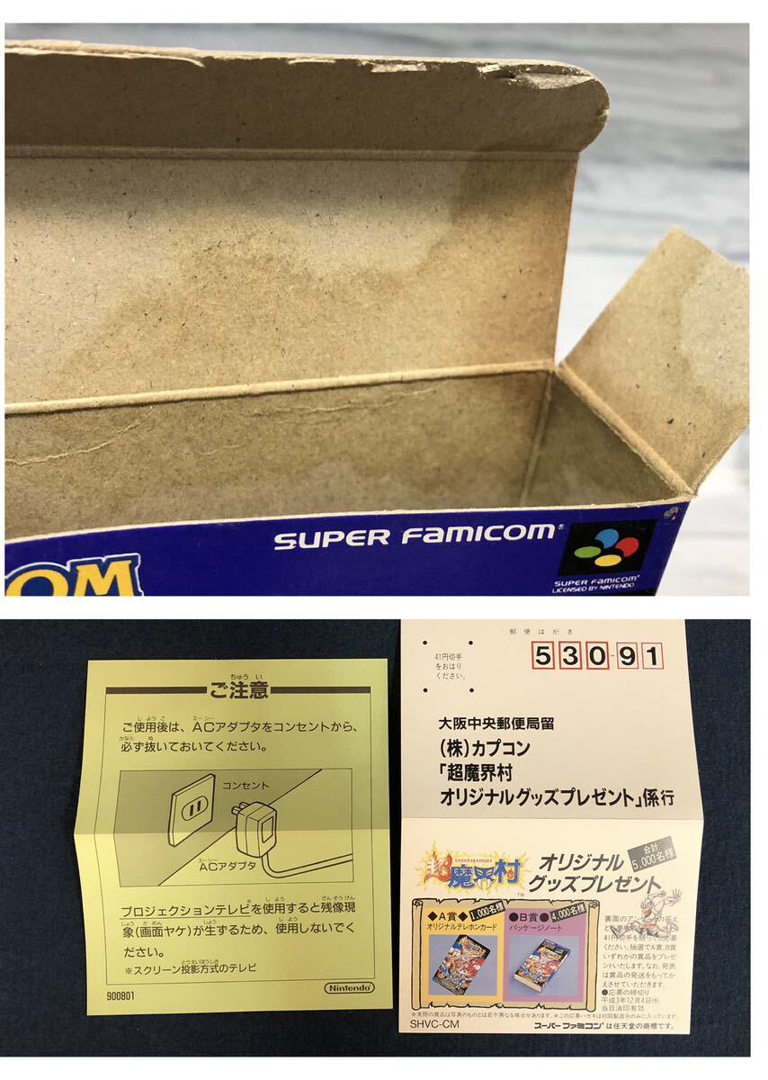 SFC スーパーファミコンソフト 超魔界村 COPCOM カプコン 箱 説明書 付属品 中古 動作未確認 長期保管品 現状品の画像10