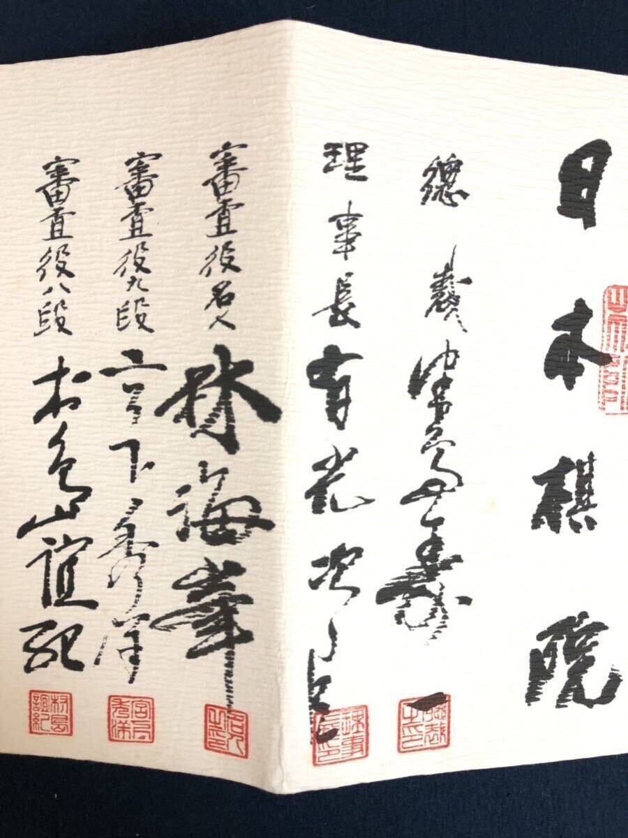  Japan .. exemption shape / Showa era 41 year the first step / Heisei era 12 year three step /.. self writing brush signature equipped Go tree box present condition goods 