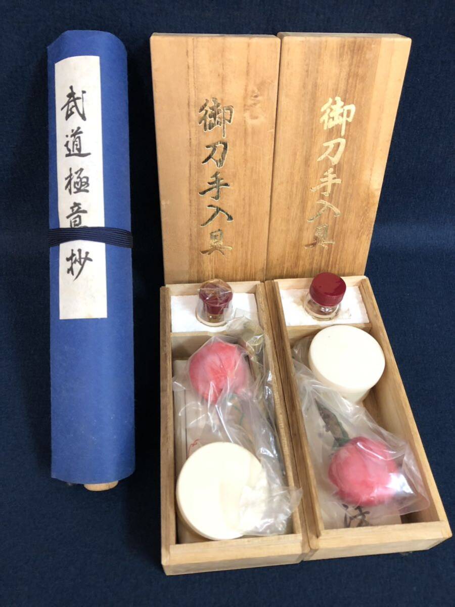 . sword hand go in .2 point budo ultimate meaning . volume thing / new goods secondhand goods storage goods . box present condition goods Japanese sword * short sword etc.. maintenance 