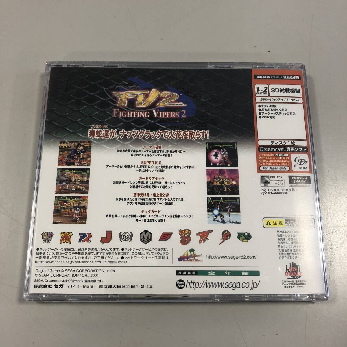 ○【未開封品サンプル】FU2 ファイティングバイパーズ2 FIGHTINGVIPERS2 ドリームキャストセガ HDR-0133 ゲームソフト(NF240421)303-454-①_画像3